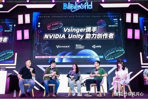 跨界融合驅動創意革新 Unity、NVIDIA與B站助力數字文化創意軟件開發